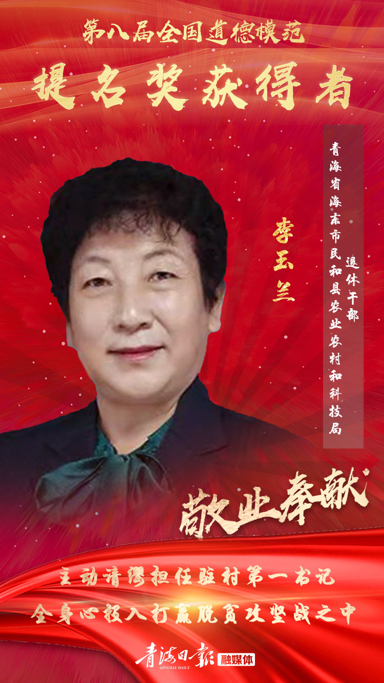 67海报榜样的力量为青海这10位道德模范点赞